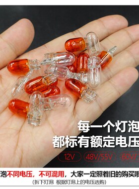 12v48V/55v72v摩托车w电动车插泡里程表转向灯泡仪表夜行灯T10插