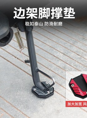 适配九号电动车A2z40/A2z35C/A2z60/90脚撑防滑边撑垫侧脚架配件