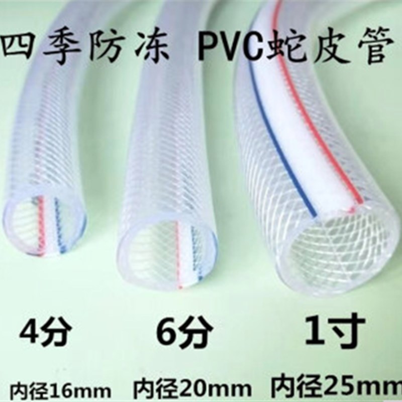 四季软管防冻家用透明牛筋水管软管塑料水泵浇花PVC蛇皮管1寸46分