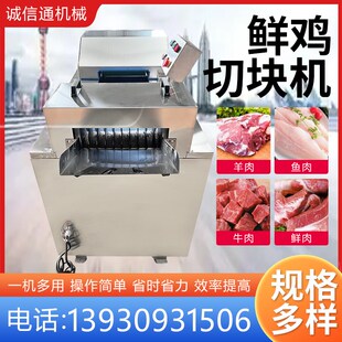 商用切鸡块机全自动禽肉类剁块机切丁机多功能鲜冻肉Y鸭排骨切块