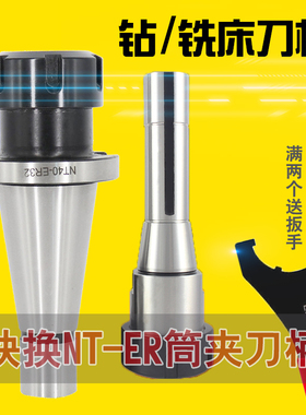 铣床刀柄NdT40ER25铣夹头NT507:24钻床快换R8公英制弹簧筒夹吊