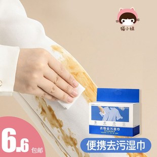 便携式去污湿巾外p出聚餐衣物独立包装去油纸免洗清洁