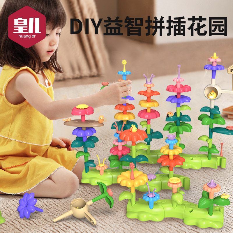 积木玩具男女孩益智拼装3-6岁百变花园diy插P花儿童塑料拼图大颗,玩具/童车/益智/积木/模型,普通塑料积木,淘宝优惠券,粉丝福利购,淘宝优惠卷