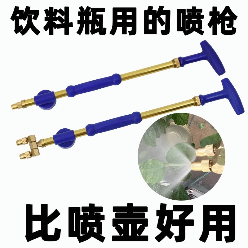 家用饮料瓶往复式喷雾器可乐瓶手动推拉式喷枪浇花浇水喷药喷头