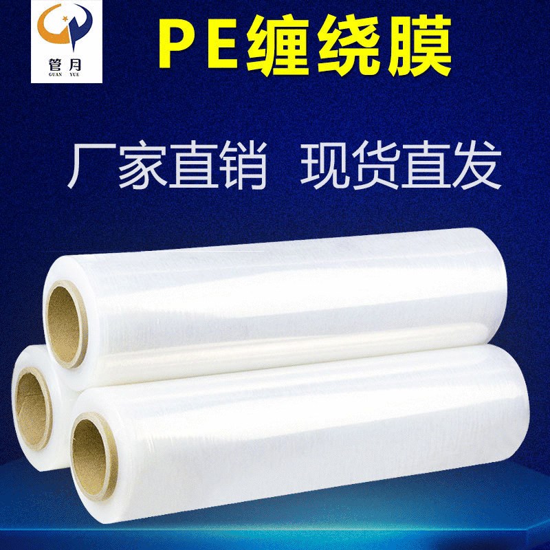 厂家直供打包拉伸膜pe自粘缠绕膜拉伸缠绕膜工业缠绕膜包装膜