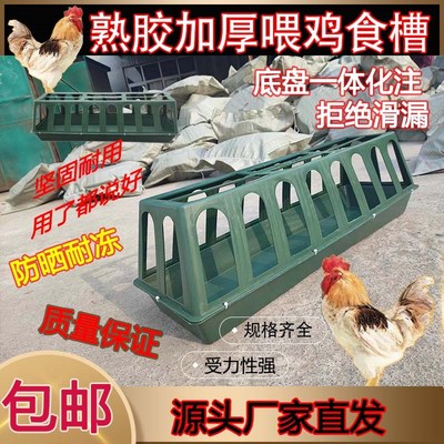 新款鸡鸭鹅通用喂鸡食槽高压熟胶喂鸡食槽长方形喂鸡食槽加厚食槽