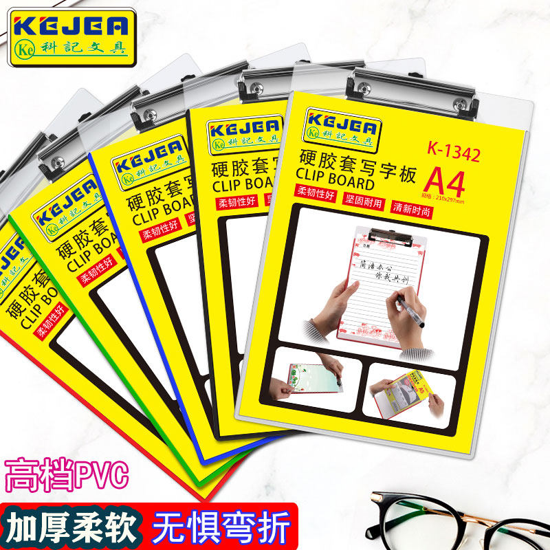 科记文件夹a4板夹写字垫板办公用品pvc书写板插页透明活页资料夹