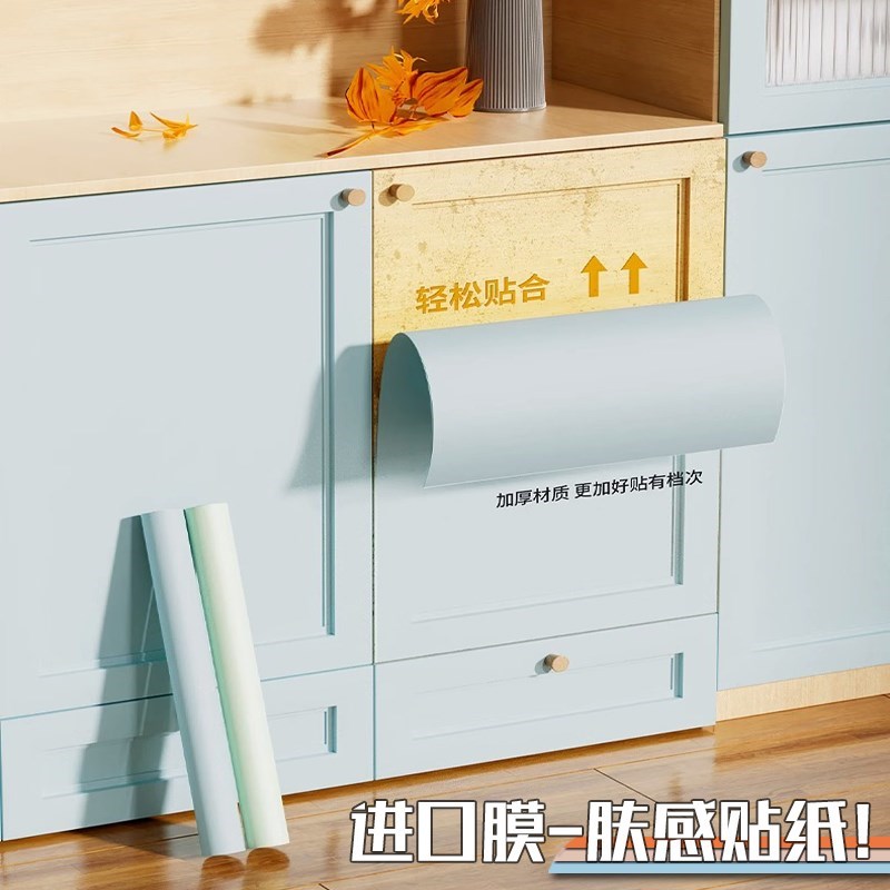 肤感家具翻新改造壁墙纸自粘防水防C潮房间衣柜门橱柜子改色贴纸