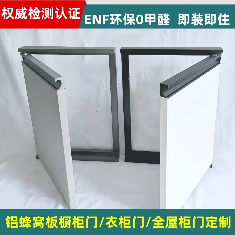 18厘蜂窝板衣柜门铝合金厨柜门定制厨房橱柜门自装订做带框免打孔