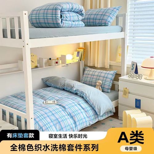 全棉色织水洗棉学生宿舍垫套三件套床单单人纯棉套件被套床笠床上