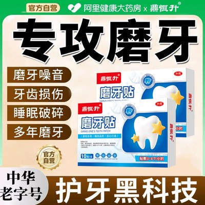 磨牙贴治睡觉防磨牙神器儿童大人专用非防磨牙套牙垫夜间咬合板