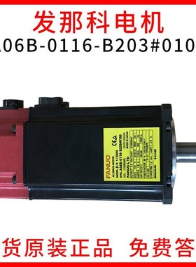 发那科伺服电机马达 A06B-0116-BD203#0100 全新原装拆机现货议价