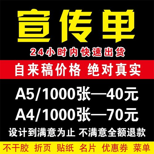A4彩页宣传单印刷招生广告定制免费设计三折页菜单制作单页不干胶
