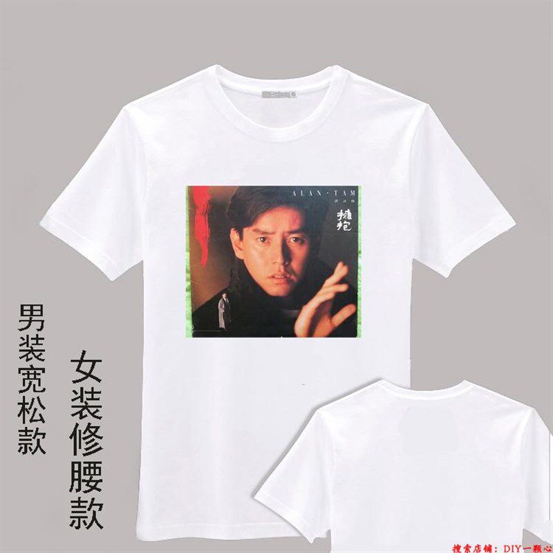 谭咏麟拥抱T恤DIY定做礼物自定义印情侣照片英文字运动文化衫胖子