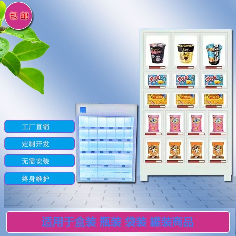 迷你小型共享f茶叶茶室格柜售货机自动售卖机无人扫码礼品柜贩卖