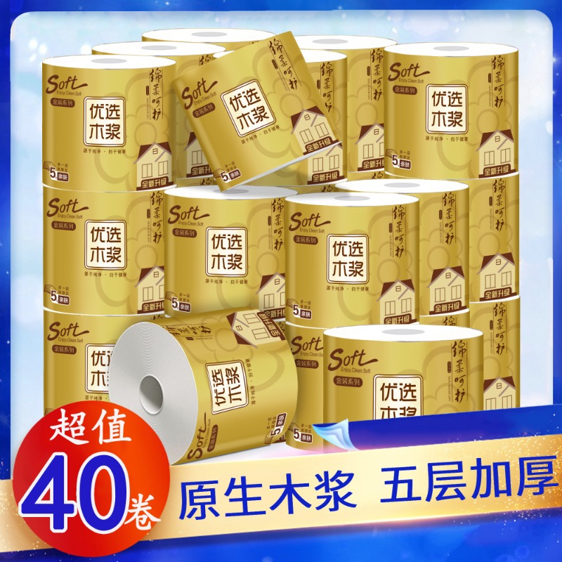 空心卷纸厕纸有芯卷筒纸洗手间厕所卫生纸家用整箱实惠装40卷