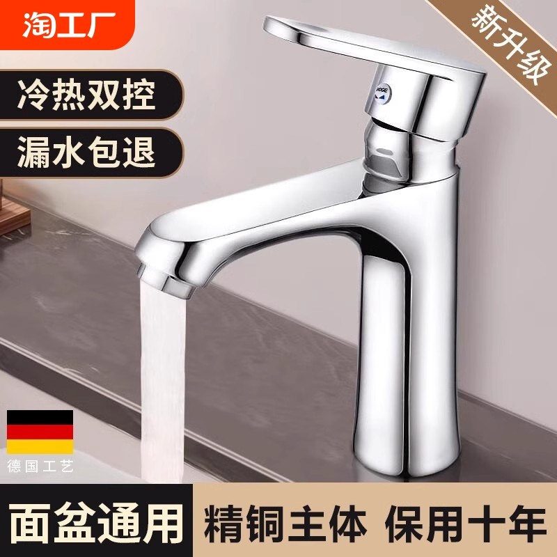 全铜卫生间洗脸盆水龙头家用万向冷热洗手池面盆厨房洗菜盆水龙头