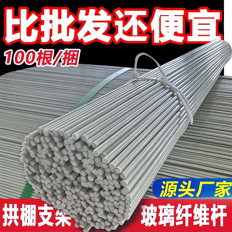 玻璃纤维小拱棚支架纤维棒户外圆棒新型搭棚实心菜棚拱杆简易农用