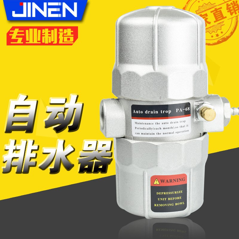 自动排水器PB/PA-68空压机排水器 防堵塞耐高压储气罐自动排水阀
