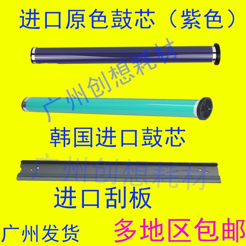 适用施乐IV 2056 2058 2060 3060 3065 3070 4070 5070 鼓芯 刮板