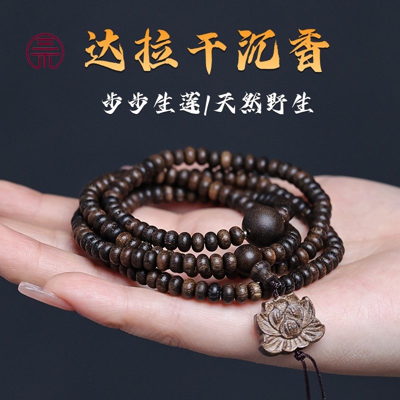 天然印尼达拉干沉香手串莲花DIY108颗沉水级文玩佛珠手链男女送礼