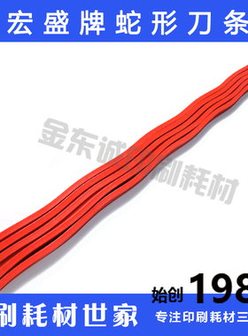 切纸机刀条刀垫 对开全开液压切纸机红色蛇形刀条刀垫 印刷耗材