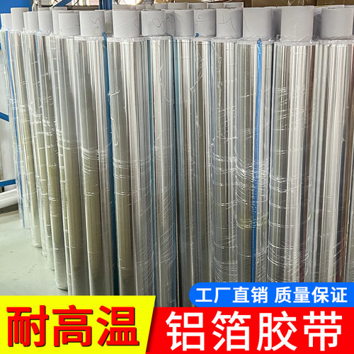 加厚耐高温铝箔胶带自粘单面锡箔纸加宽1.2米铝纸耐高温防水防火