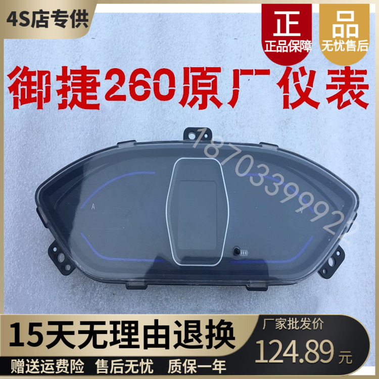 适配御捷配件祥和260车速仪u表48V6F0V速度液晶仪表盘乐唯V2仪表
