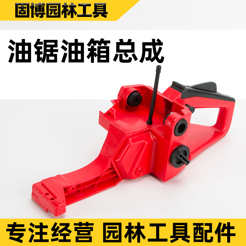 速发52/58油锯油箱p总成通用链锯汽油锯伐木锯油箱油门后把手总成