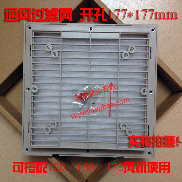 通风过滤网组 开孔177*177mCm 机箱出风口百叶窗 防水防
