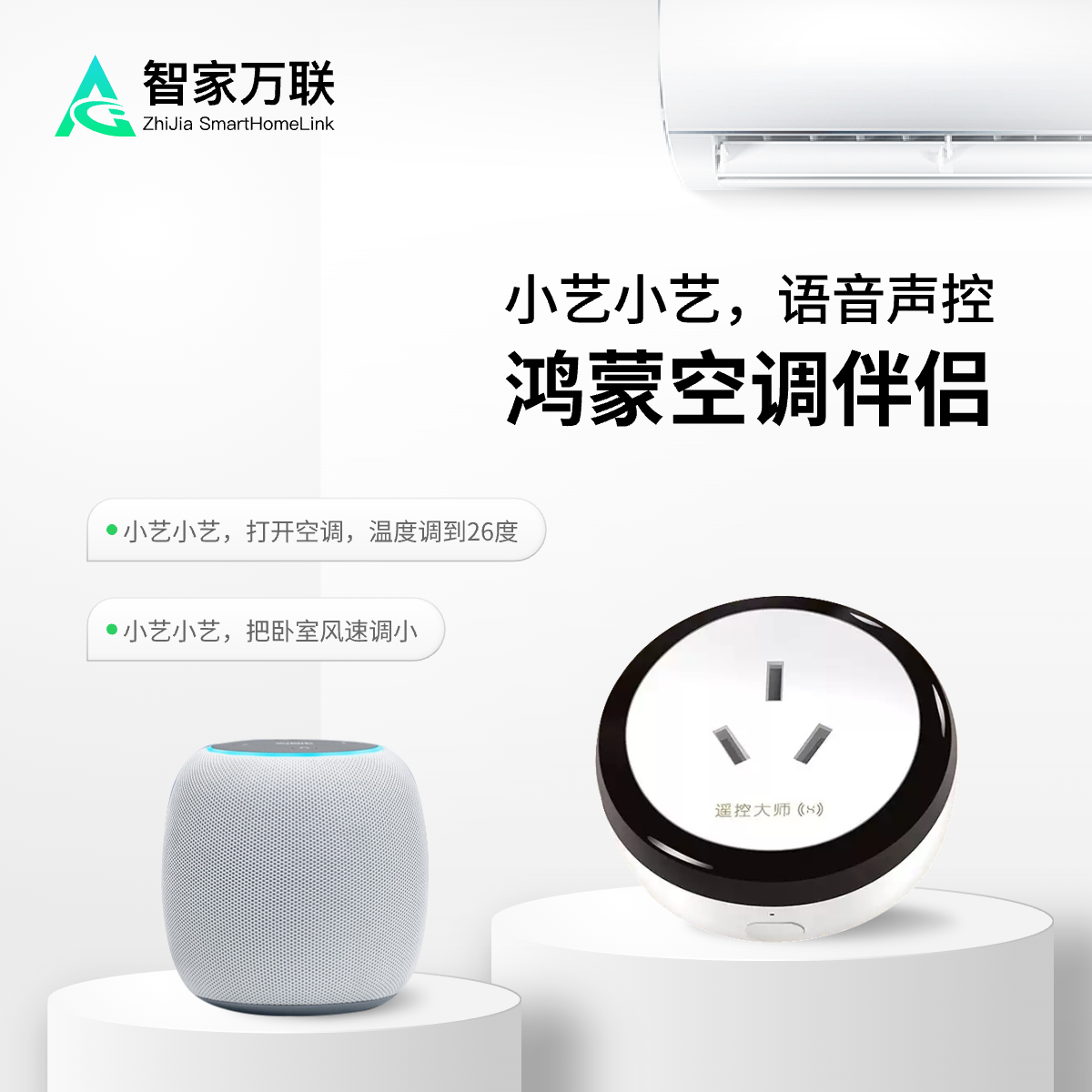 鸿蒙智联遥控16A空调伴侣插座红外适用于华为WiFi远程控温空调