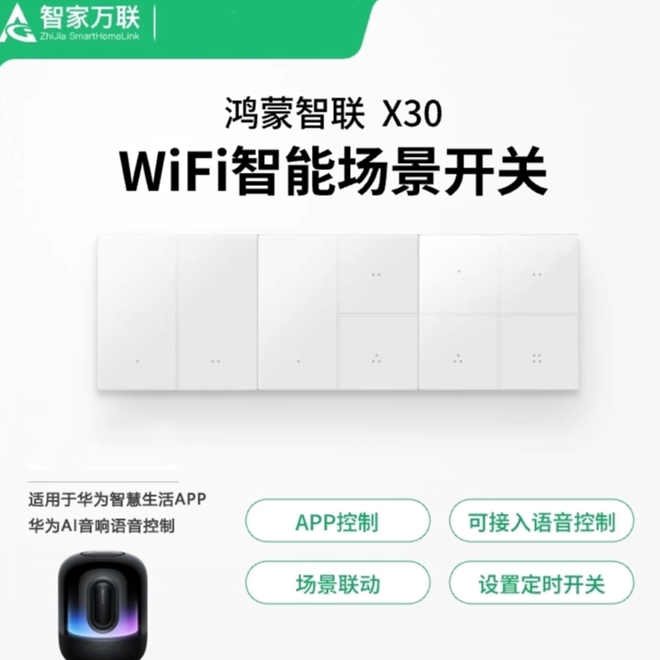 AG肤感玻璃鸿蒙全屋双控开关
