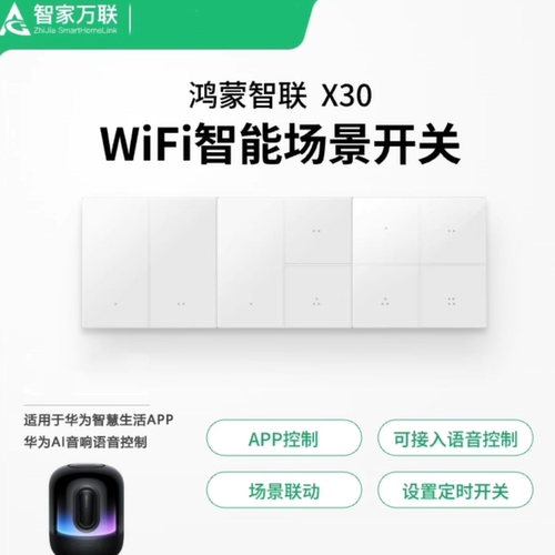 AG肤感玻璃鸿蒙全屋双控开关