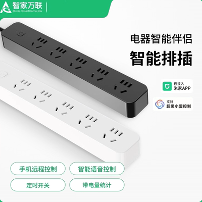 智能排插已接入米家APP远程控制wifi定时开关插座语音控制插线板