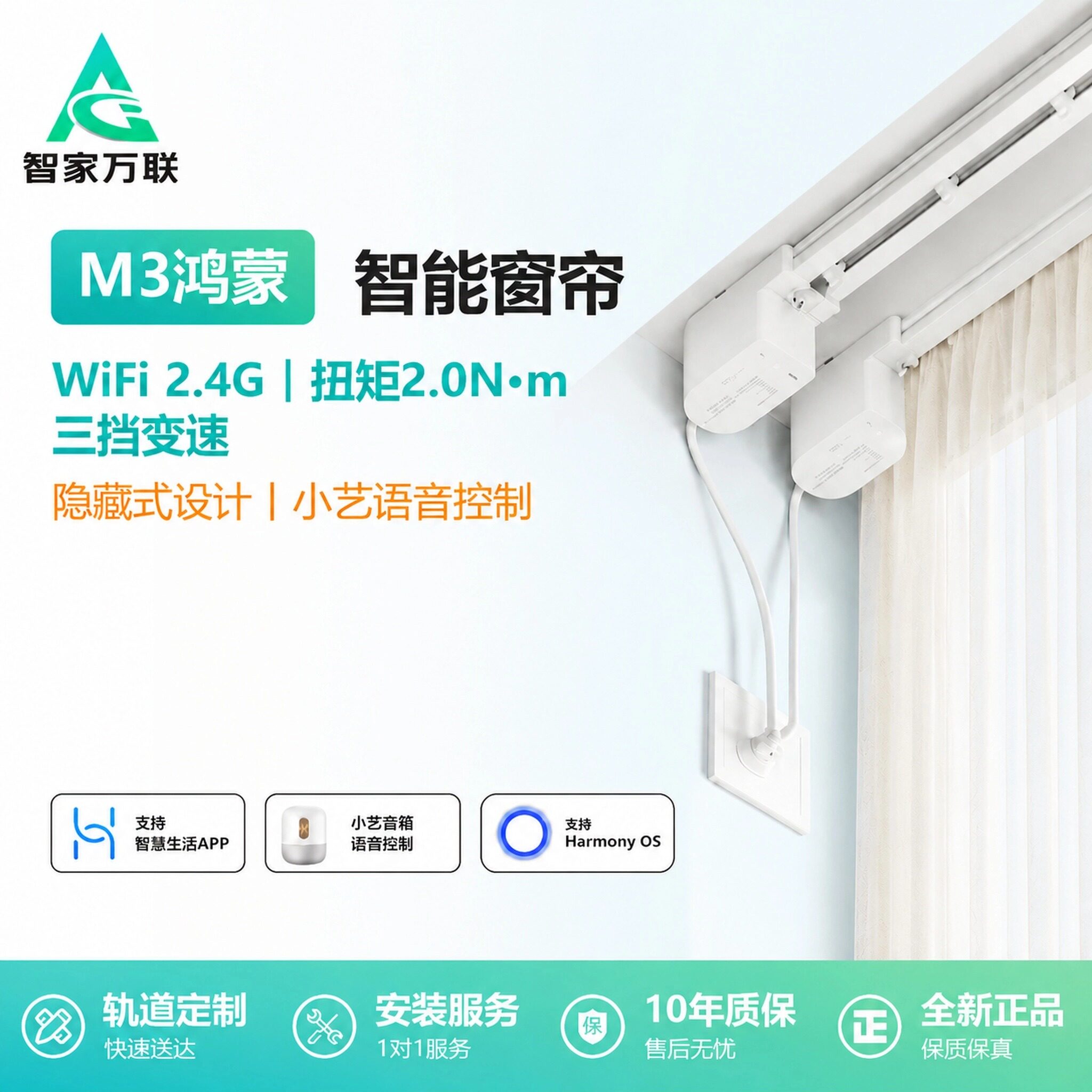 智能鸿蒙窗帘电机M3小电机适用于华为轨道WiFi遥控静音开关窗帘图片