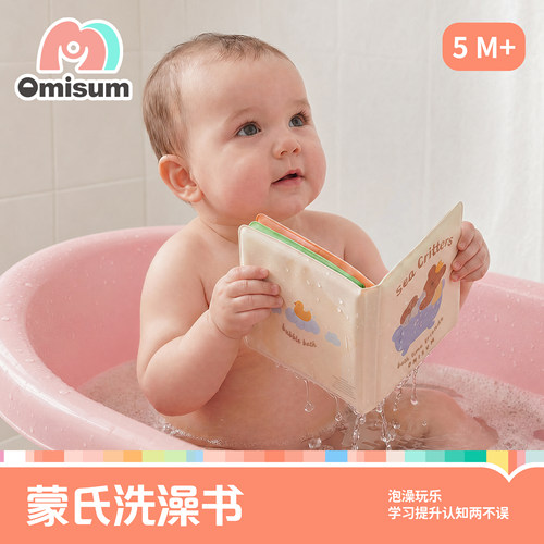 OMISUM宝宝玩具撕不烂防水洗澡书