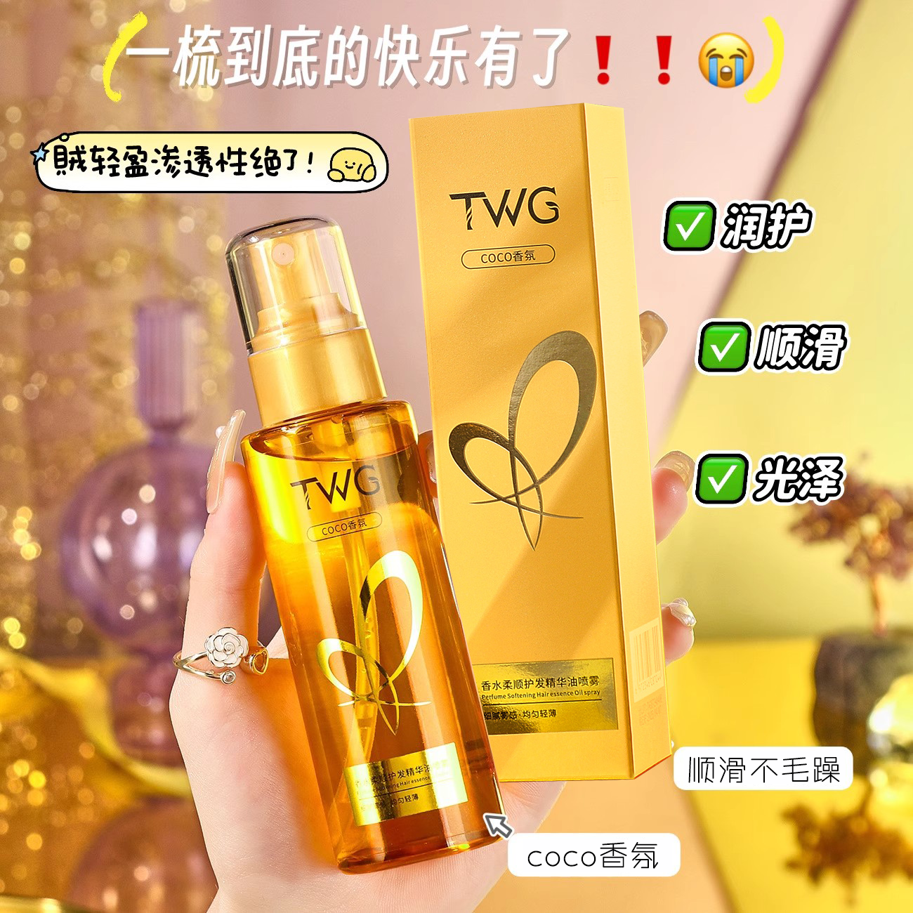 u先金色轻柔焕彩护发精油柔顺润发烫发改善毛燥粗糙精油喷雾正品,美容护肤/美体/精油,身体护理油,淘宝优惠券,粉丝福利购,淘宝优惠卷