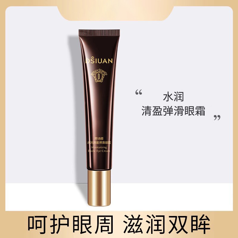 虾青素鱼子酱眼霜呵护眼周