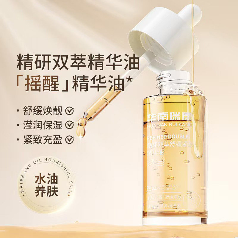 精研双萃焕肤精华油淡氧化改善暗沉提亮肤色面部精华液正品