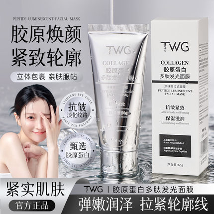 u先胶原蛋白多肽发光面膜保湿补水滋润紧肤抗皱提亮肤色涂抹面膜