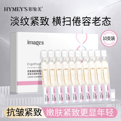 麦角硫因抗皱紧致次抛精华液嫩肤