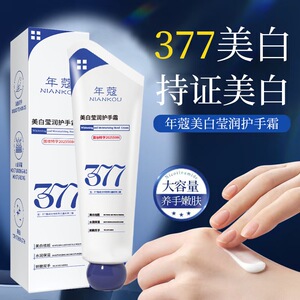 377美白护手霜滋润保湿补水