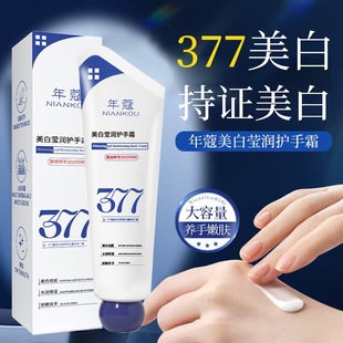 u先377美白护手霜滋润保湿补水防干裂粗糙女男士嫩白提亮淡纹正品