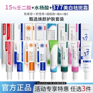 任选三件壬二酸水杨酸凝膏熊果苷乳液积雪草凝胶烟酰胺377美白霜