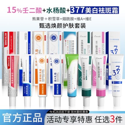 任选三件壬二酸水杨凝膏熊