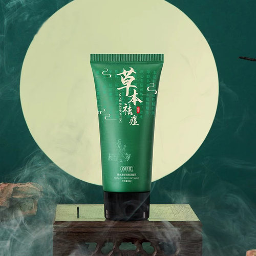 草本清颜祛痘洁面乳提亮肤色