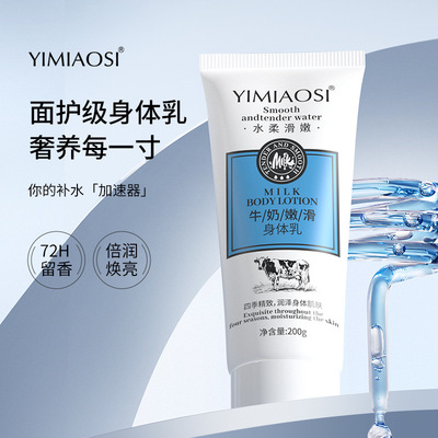 牛奶嫩滑身体乳滋润补水保湿