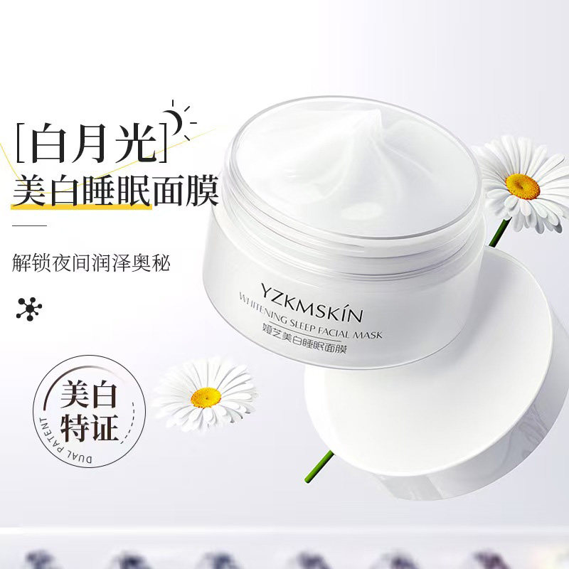 白月光美白睡眠面膜涂抹式保湿嫩白清爽懒人免洗冻膜正品