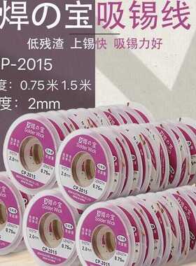 CP-2015焊宝吸锡线 低残渣吸锡带维修除锡拆焊吸取线 脱锡线