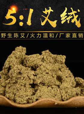 南阳 优质陈年艾绒散装艾叶纯艾灸条艾柱随身灸500g艾绒包